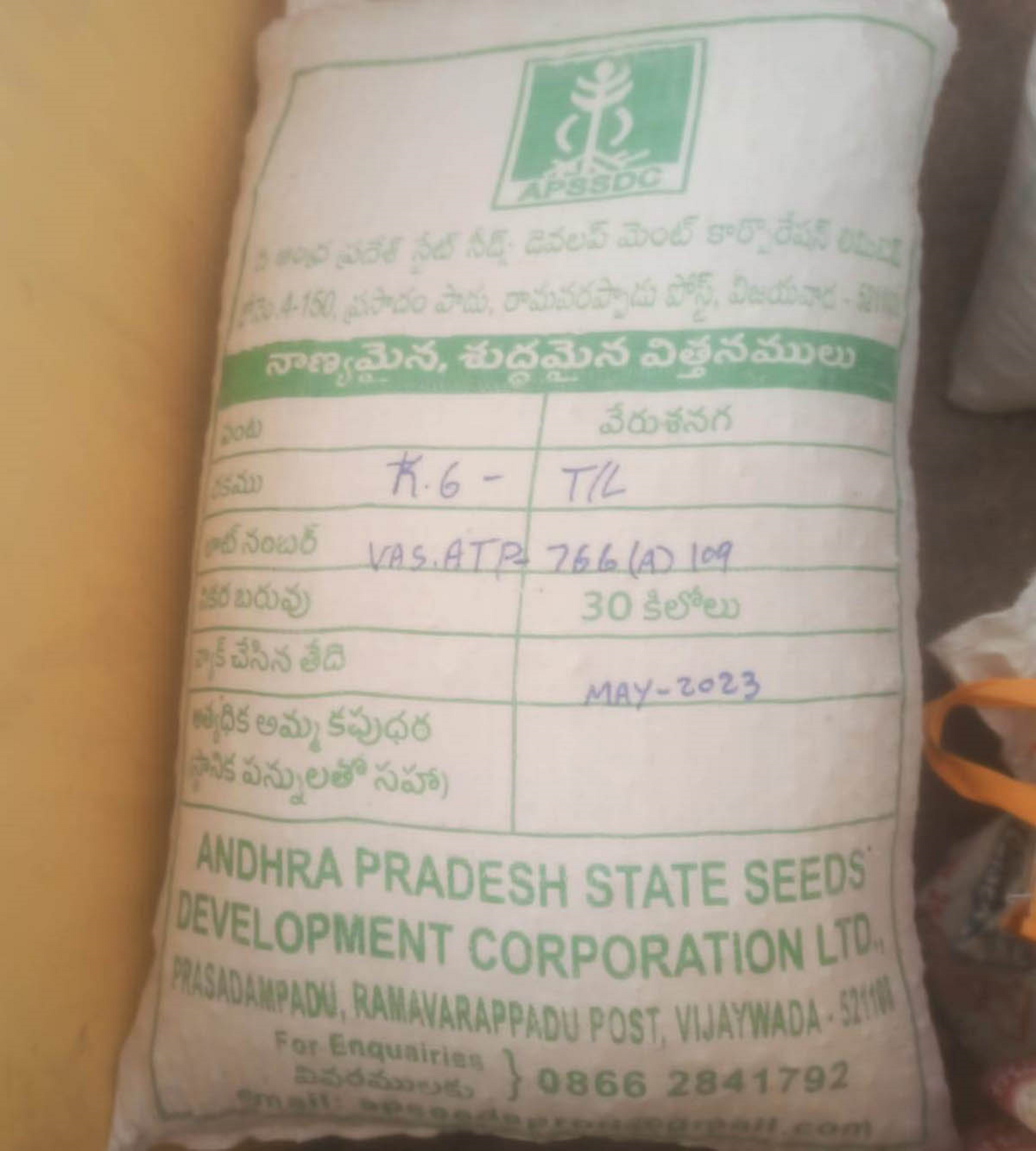 ಆಂಧ್ರಪ್ರದೇಶದ ಅಮರಾಪುರದಿಂದ ತಂದಿರುವ ಬಿತ್ತನೆ ಶೇಂಗಾ ಬೀಜ