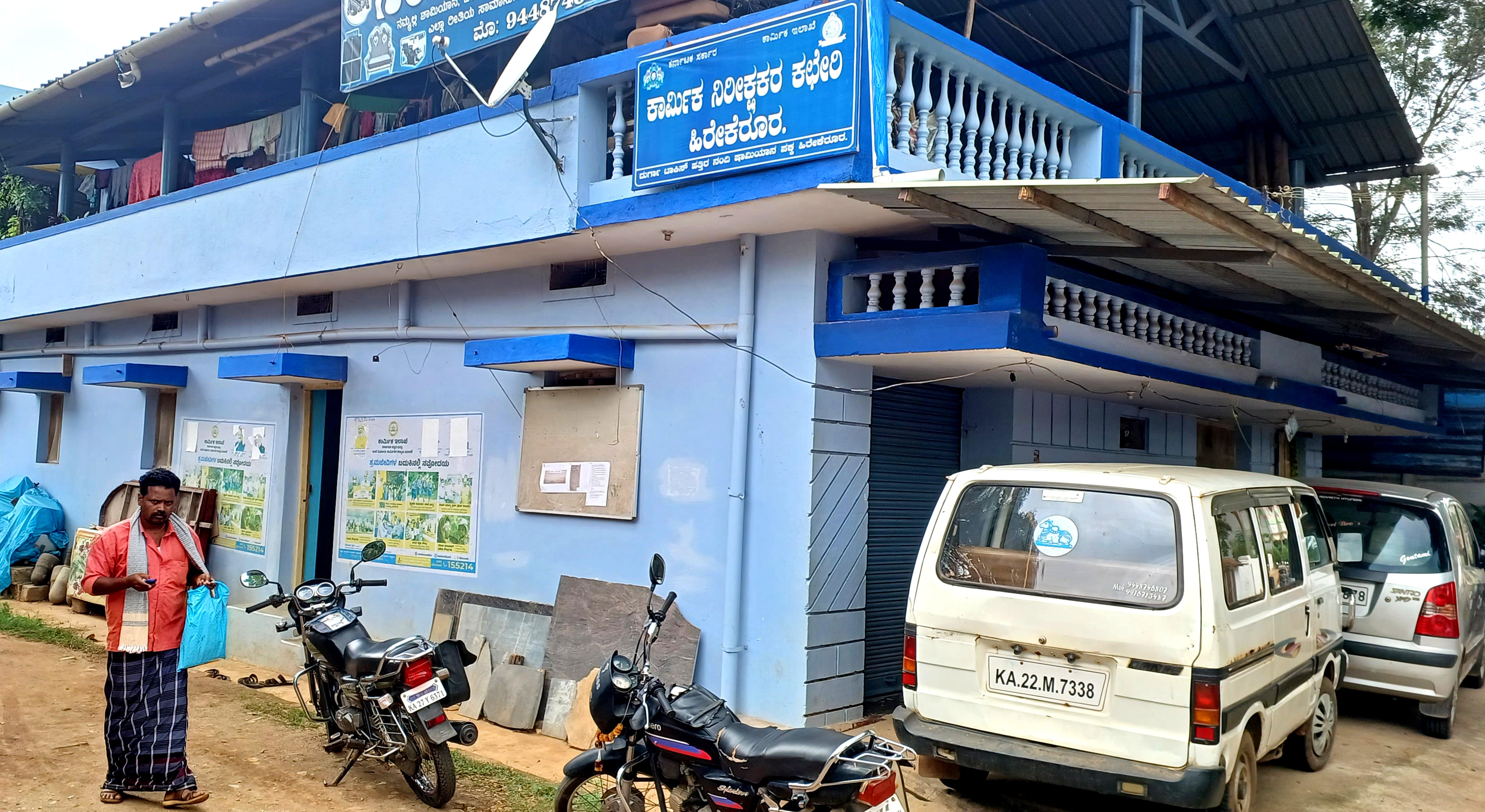 ಹಿರೇಕೆರೂರು ಪಟ್ಟಣದ ಜನವಸತಿ ಪ್ರದೇಶದ ಬಾಡಿಗೆ ಕಟ್ಟಡದಲ್ಲಿ ಕಾರ್ಯನಿರ್ವಹಿಸುತ್ತಿರುವ ಕಾರ್ಮಿಕ ನಿರೀಕ್ಷಕರ ಕಚೇರಿ