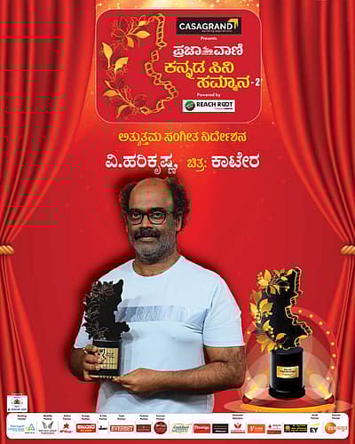 ವಿ.ಹರಿಕೃಷ್ಣ ಪ್ರಶಸ್ತಿ ಸ್ವೀಕರಿಸಿದರು