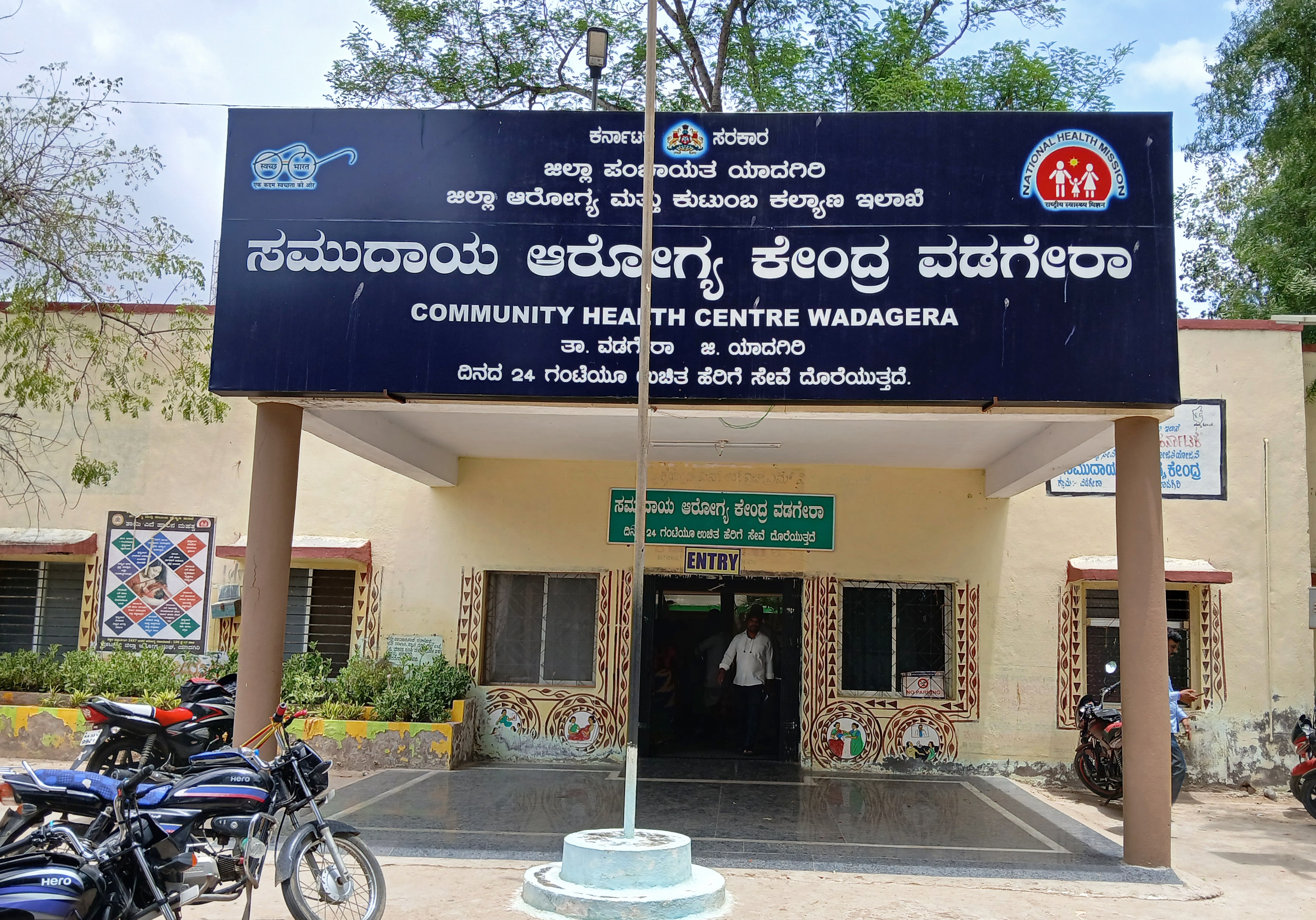 ವಡಗೇರಾ ಪಟ್ಟಣದಲ್ಲಿರುವ ಸಮುದಾಯ ಆರೋಗ್ಯ ಕೇಂದ್ರ