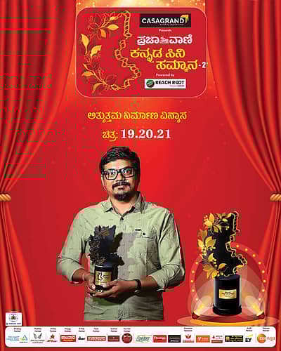 ನಿರ್ದೇಶಕ ಮಂಸೋರೆ ಪ್ರಶಸ್ತಿ ಸ್ವೀಕರಿಸಿದರು