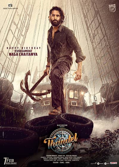 ನಾಗಚೈತನ್ಯ ಮತ್ತು ಸಾಯಿ ಪಲ್ಲವಿ ನಟನೆಯ ಬಹುನಿರೀಕ್ಷಿತ ಥಂಡೆಲ್ ಚಿತ್ರ ಫೆ.7 ರಂದು ತೆರೆ ಕಾಣುತ್ತಿದೆ.