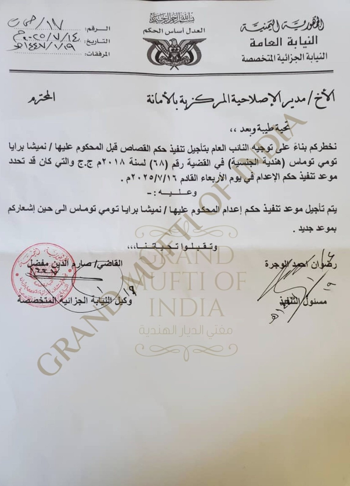 ನಿಮಿಷಾ ಪ್ರಿಯಾ ಗಲ್ಲು ಶಿಕ್ಷೆ ಮುಂದೂಡಿಕೆ ಬಗ್ಗೆ ಅಧಿಕೃತ ಪ್ರಕಟಣೆ