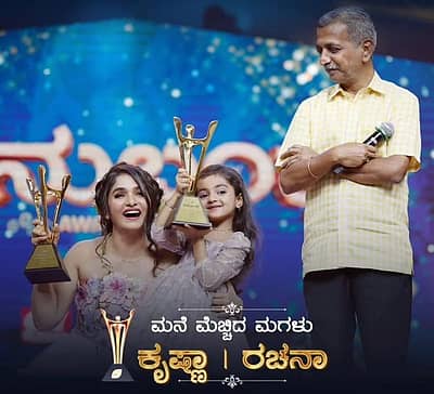ಇನ್ನು, ಅನುಬಂಧ ಕಾರ್ಯಕ್ರಮದಲ್ಲಿ ‘ಮನೆ ಮೆಚ್ಚಿದ ಮಗಳು’ ಪ್ರಶಸ್ತಿ ಕೃಷ್ಣಾ ಹಾಗೂ ರಚನಾ ಪಾತ್ರಕ್ಕೆ ಬಂದಿತ್ತು.