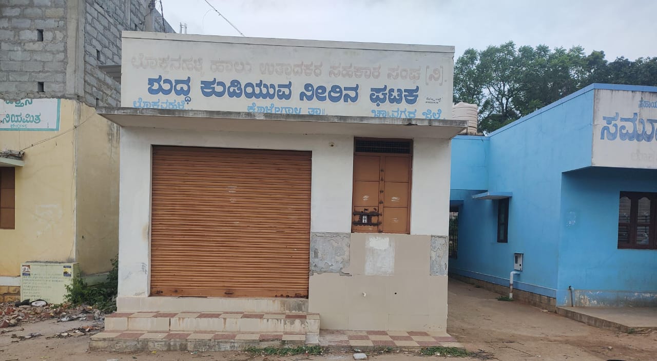 ಹನೂರು ತಾಲ್ಲೂಕಿನ ಲೊಕ್ಕನಹಳ್ಳಿ ಗ್ರಾಮದಲ್ಲಿ ಕೆಟ್ಟು ನಿಂತಿರುವ ಶುದ್ಧ ಕುಡಿಯುವ ನೀರಿನ ಘಟಕ