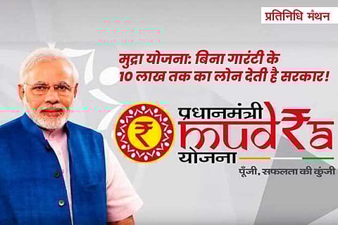 मुद्रा-योजना-बिना-गारंटी-के-10-लाख-तक-का-लोन-देती-है-सरकार
