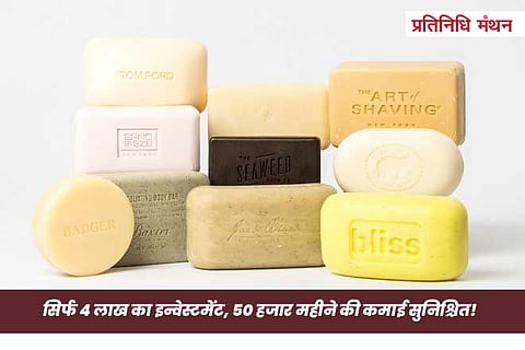 सिर्फ 4 लाख का इन्वेस्टमेंट, 50 हजार महीने की कमाई सुनिश्चित!