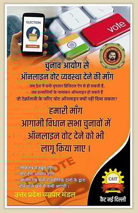 कैट ने चुनाव आयोग से विधानसभा चुनावों में ई-वोटिंग शुरू करने की मांग की