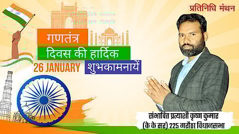 के के सर की ओर से समस्त देशवासियों को गणतंत्र दिवस की हार्दिक शुभकामनाये