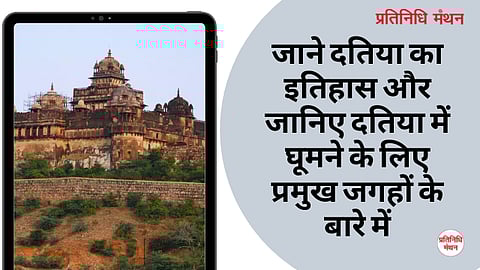 जाने दतिया का इतिहास और जानिए दतिया में घूमने के लिए प्रमुख जगहों के बारे में