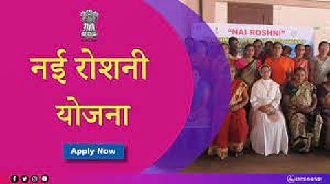 केंद्र सरकार की नई रोशनी योजना क्या है? देश की महिलाएं योजना के तहत ट्रेनिंग से बन सकेंगी आत्मनिर्भर !