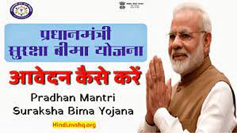 क्या है प्रधानमंत्री सुरक्षा बीमा योजना? योजना का लाभ और उद्देश्य !