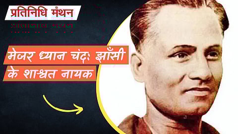 मेजर ध्यान चंद: झाँसी के शाश्वत नायक