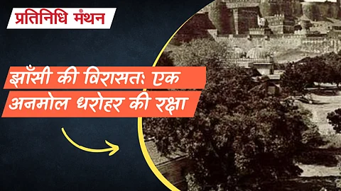 झाँसी की विरासत