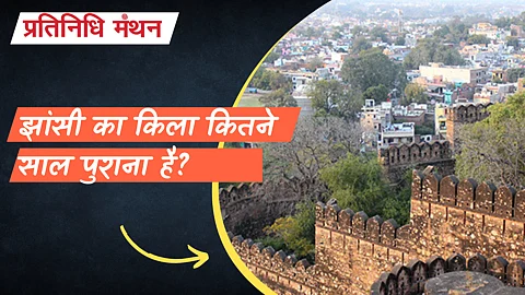 झांसी का किला कितने साल पुराना है?