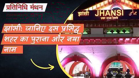 झांसी