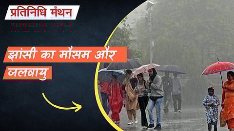 झांसी का मौसम: चार ऋतुओं का सुंदर खेल