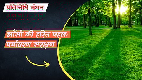 झाँसी की हरित पहल