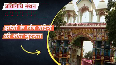 झाँसी के जैन मंदिरों की शांत सुंदरता