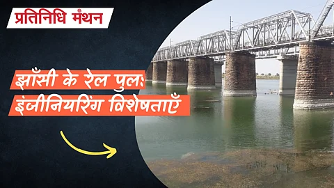 झाँसी के रेल पुल