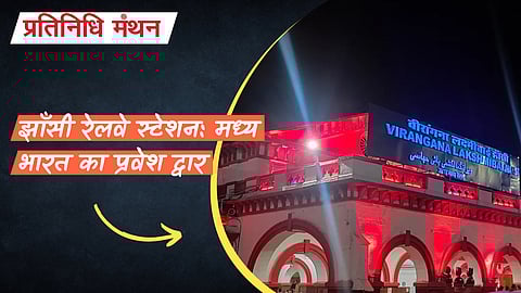झाँसी रेलवे स्टेशन
