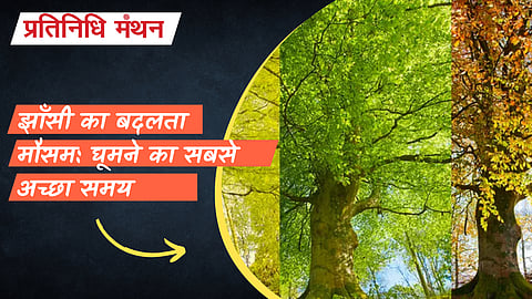 झाँसी का मौसम: घूमने का सबसे अच्छा समय