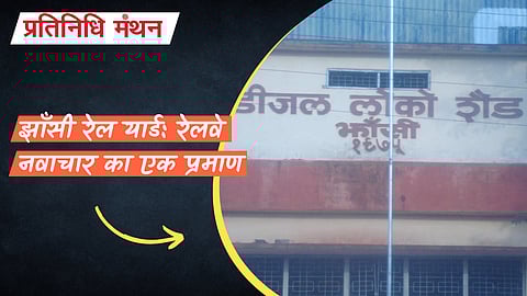 झाँसी रेल यार्ड