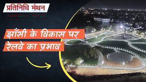 झाँसी के विकास पर रेलवे का प्रभाव