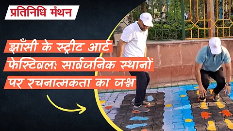 झाँसी के स्ट्रीट आर्ट फेस्टिवल: सार्वजनिक स्थानों पर रचनात्मकता का जश्न