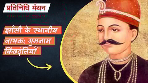 झाँसी के स्थानीय नायक