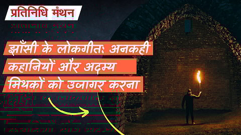 झाँसी के लोकगीत