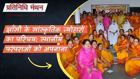 झाँसी के सांस्कृतिक त्योहारों का परिचय: स्थानीय परंपराओं को अपनाना