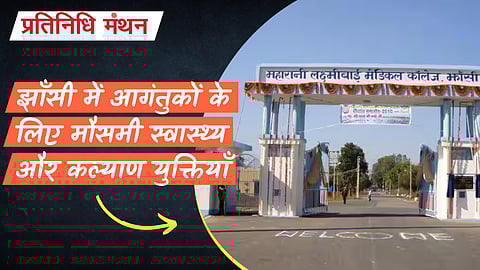 झाँसी में आगंतुकों के लिए मौसमी स्वास्थ्य और कल्याण युक्तियाँ