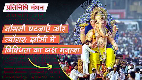 मौसमी घटनाएँ और त्यौहार: झाँसी में विविधता का जश्न मनाना