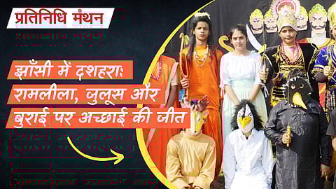 झाँसी में दशहरा: रामलीला, जुलूस और बुराई पर अच्छाई की जीत