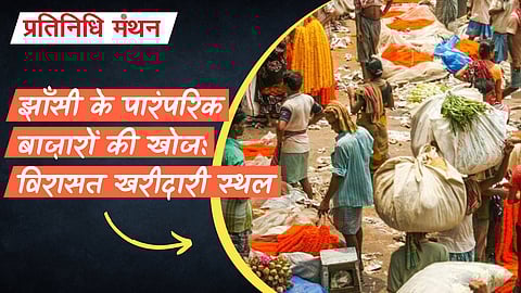 झाँसी के पारंपरिक बाज़ारों की खोज: विरासत खरीदारी स्थल