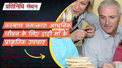 कल्याण चमत्कार: आधुनिक जीवन के लिए दादी माँ के प्राकृतिक उपचार