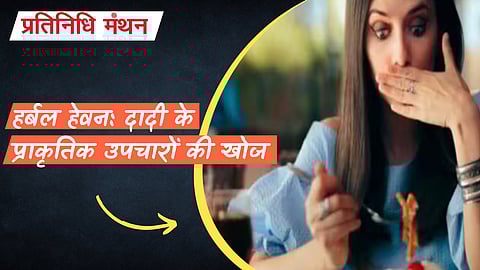 हर्बल हेवन: दादी के प्राकृतिक उपचारों की खोज