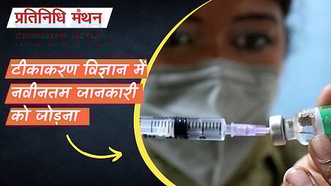 टीकाकरण विज्ञान में नवीनतम जानकारी को जोड़ना