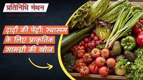 दादी की पेंट्री: स्वास्थ्य के लिए प्राकृतिक सामग्री की खोज