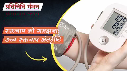 रक्तचाप को समझना: उच्च रक्तचाप अंतर्दृष्टि