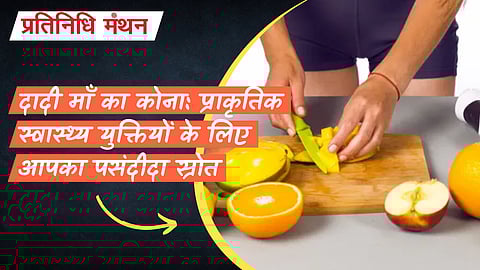 दादी माँ का कोना: प्राकृतिक स्वास्थ्य युक्तियों के लिए आपका पसंदीदा स्रोत