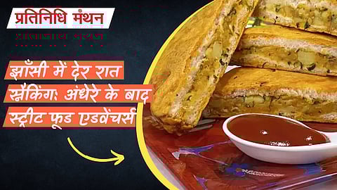 झाँसी में देर रात स्नैकिंग: अंधेरे के बाद स्ट्रीट फूड एडवेंचर्स