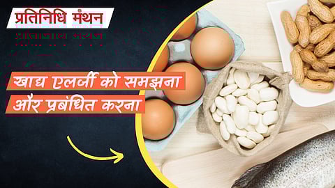 खाद्य एलर्जी को समझना और प्रबंधित करना