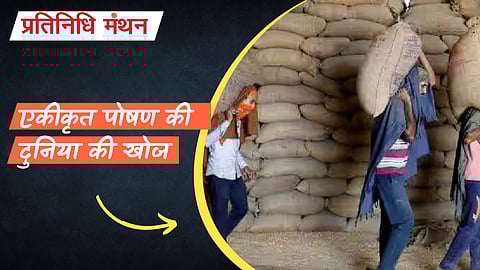 एकीकृत पोषण की दुनिया की खोज