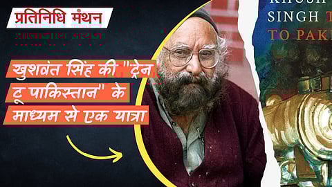 त्रासदी की टेपेस्ट्री को उजागर करना: खुशवंत सिंह की "ट्रेन टू पाकिस्तान" के माध्यम से एक यात्रा