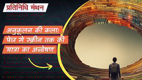 अनुकूलन की कला: पेज से स्क्रीन तक की यात्रा का अन्वेषण