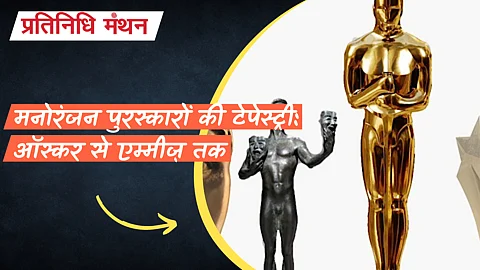 मनोरंजन पुरस्कारों की टेपेस्ट्री: ऑस्कर से एम्मीज़ तक