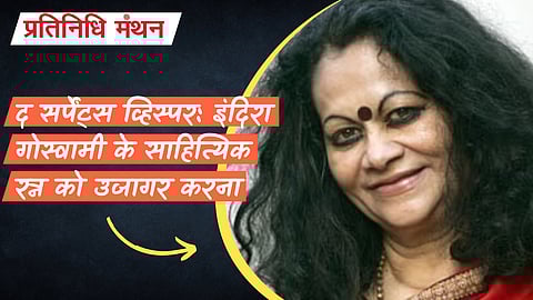 द सर्पेंट्स व्हिस्पर: इंदिरा गोस्वामी के साहित्यिक रत्न को उजागर करना