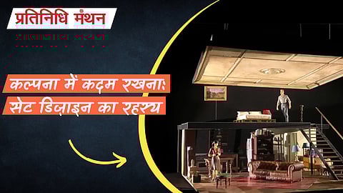 कल्पना में कदम रखना: सेट डिज़ाइन का रहस्य